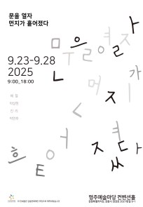 문을 열자 먼지가 흩어졌다